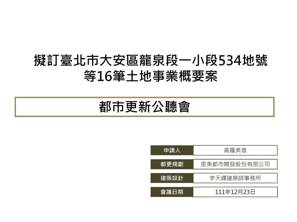 事業概要公聽會簡報112.1.3(更正建築圖面、實施進度)_頁面_02.jpg