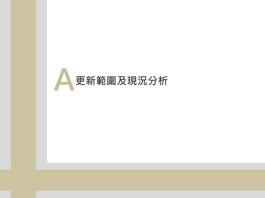 事業概要公聽會簡報112.1.3(更正建築圖面、實施進度)_頁面_06.jpg