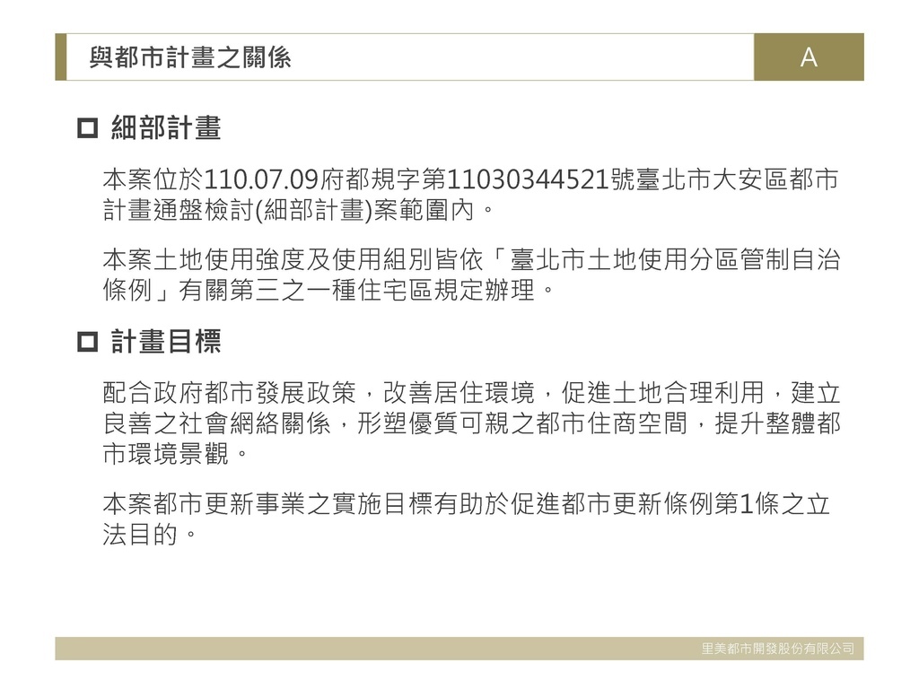 事業概要公聽會簡報112.1.3(更正建築圖面、實施進度)_頁面_09.jpg