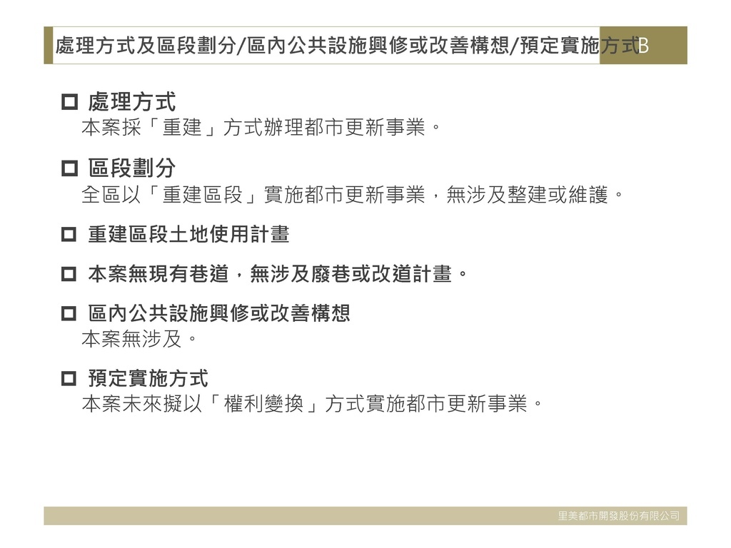 事業概要公聽會簡報112.1.3(更正建築圖面、實施進度)_頁面_14.jpg