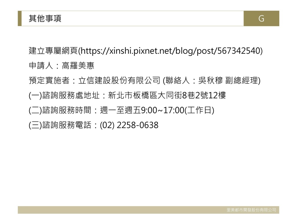 事業概要公聽會簡報112.1.3(更正建築圖面、實施進度)_頁面_40.jpg