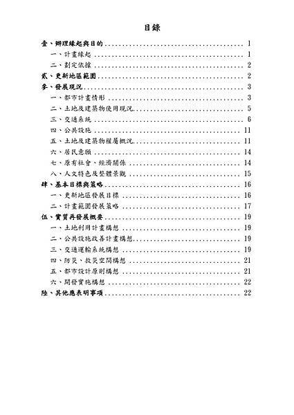 1121109更新計劃書_頁面_02.jpg