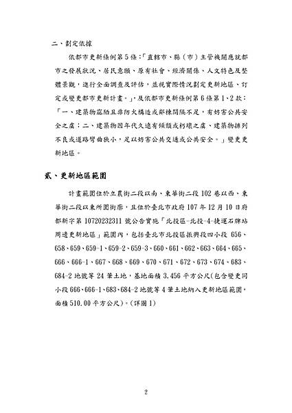 1121109更新計劃書_頁面_06.jpg