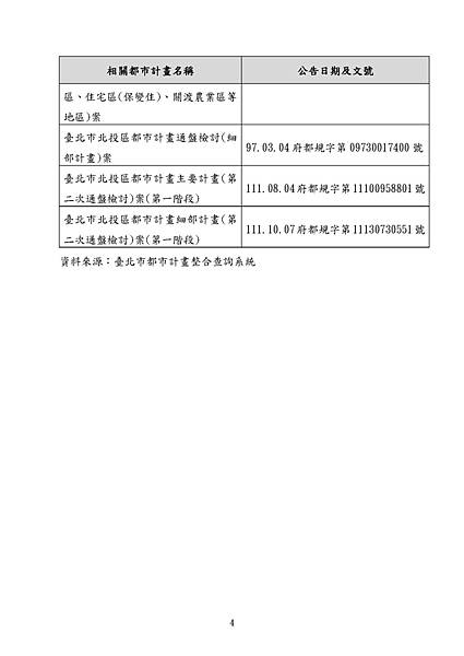 1121109更新計劃書_頁面_08.jpg