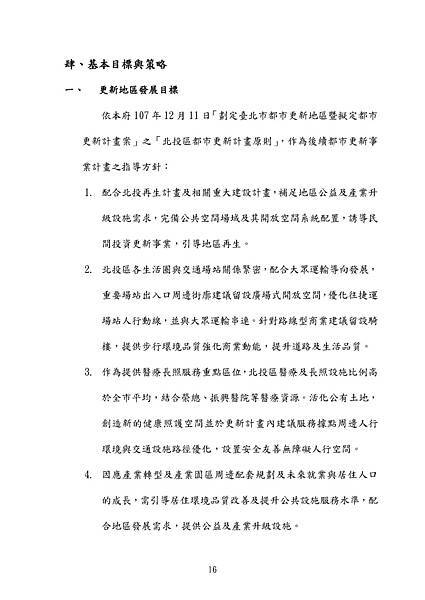 1121109更新計劃書_頁面_20.jpg