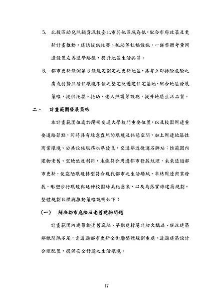 1121109更新計劃書_頁面_21.jpg