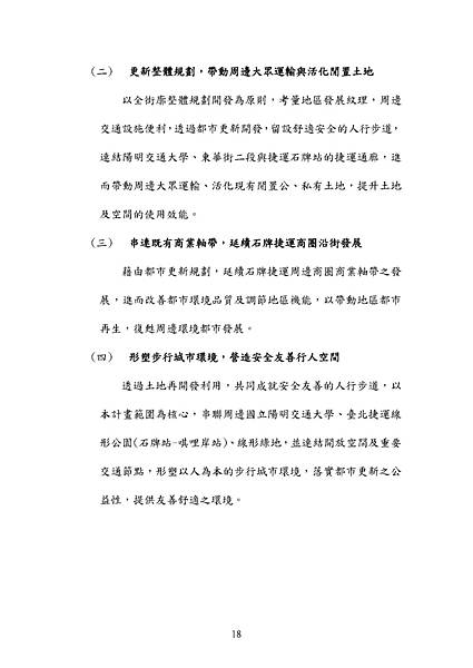 1121109更新計劃書_頁面_22.jpg