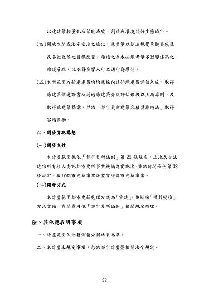 1121109更新計劃書_頁面_26.jpg