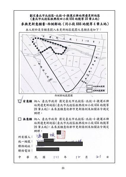 1121109更新計劃書_頁面_37.jpg