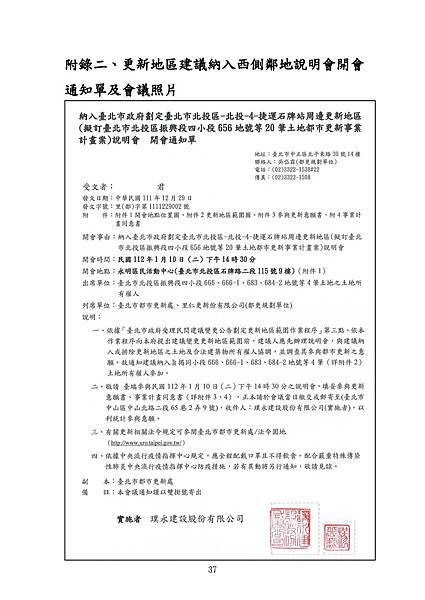 1121109更新計劃書_頁面_41.jpg