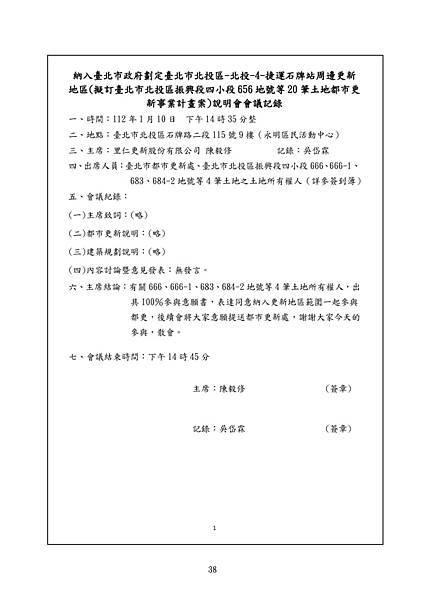 1121109更新計劃書_頁面_42.jpg