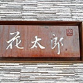 DSCN0979.JPG