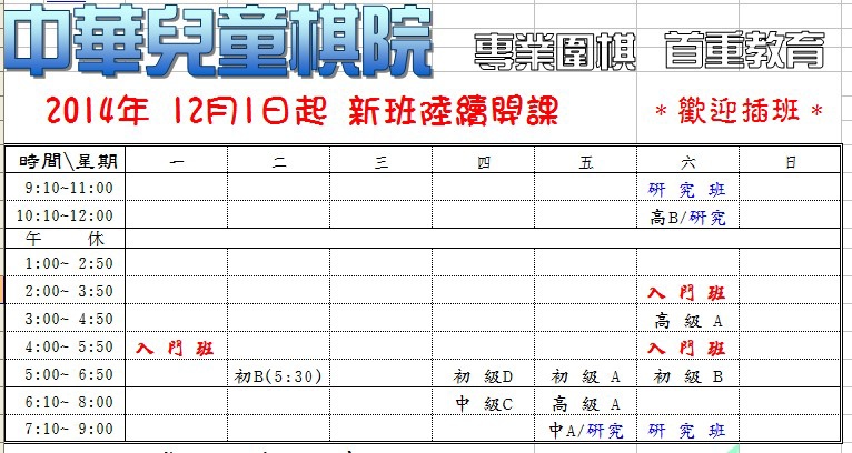 本期新開班課表