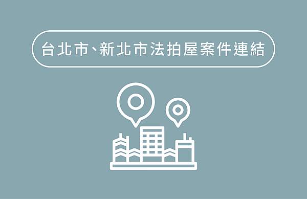 案件連結_工作區域 1.jpg