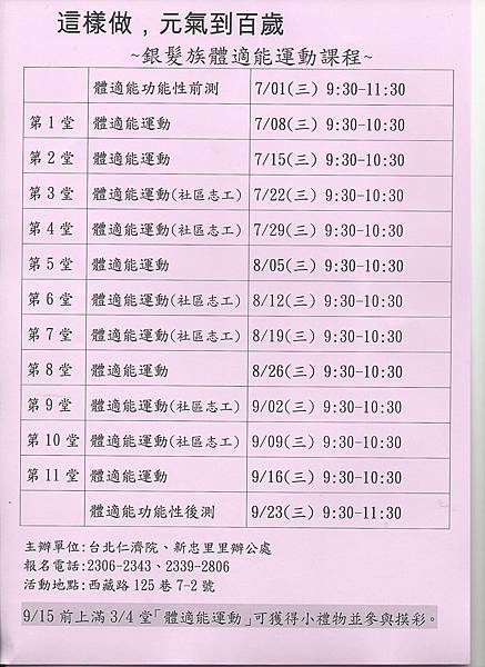 銀髮族體適能運動課程 歡迎光臨 新忠里的家 痞客邦
