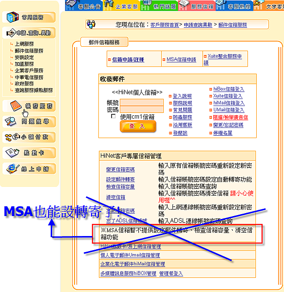 HiNet信箱轉寄功能