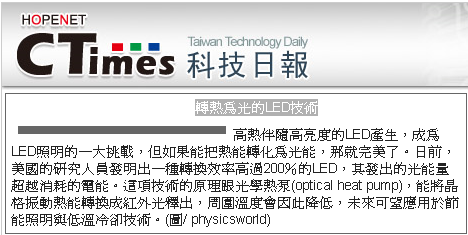 發光降溫的LED技術 發光降溫的LED技術