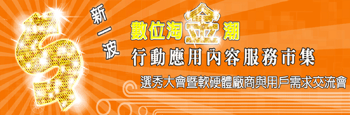 新一波數位掏金潮 新一波數位掏金潮