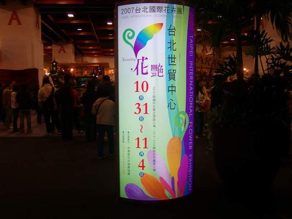 2007台北國際花卉展_0023.JPG