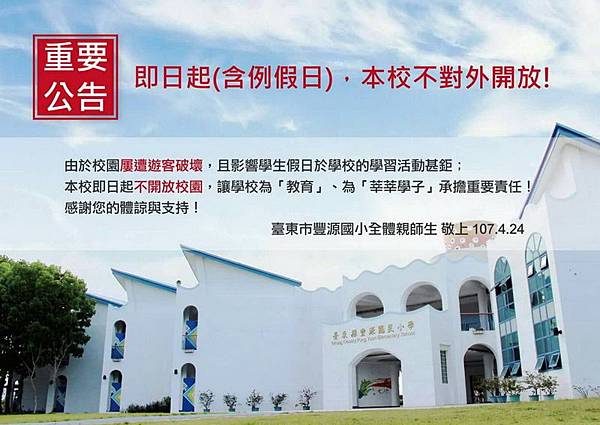 台東豐源國小_01.jpg 台東豐源國小_01.jpg