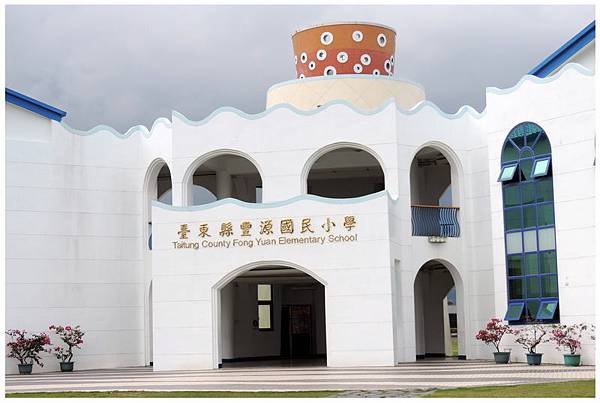 台東豐源國小_15.jpg 台東豐源國小_15.jpg