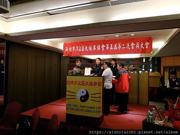 2019-11-30新北市汐止區太極拳協會第五屆第二次會員大會