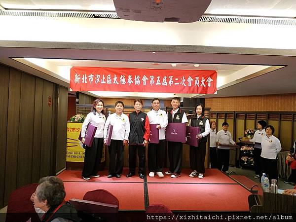 2019-11-30新北市汐止區太極拳協會第五屆第二次會員大會
