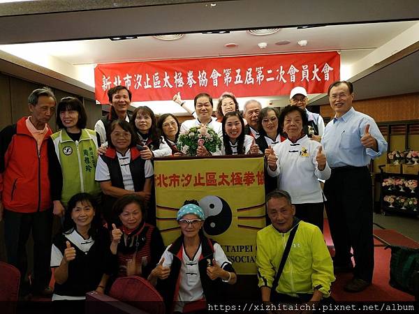 2019-11-30新北市汐止區太極拳協會第五屆第二次會員大會