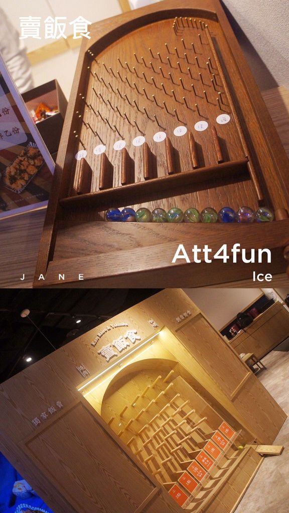 {台北美食}賣飯食#att4fun信義店#台式懷舊古早風味餐