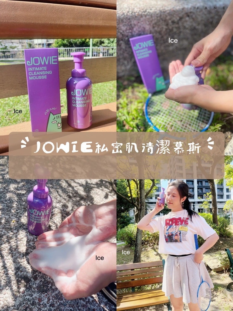 {生活美妝保養小物}JOWIE私密肌清潔慕斯私密達#三入組三