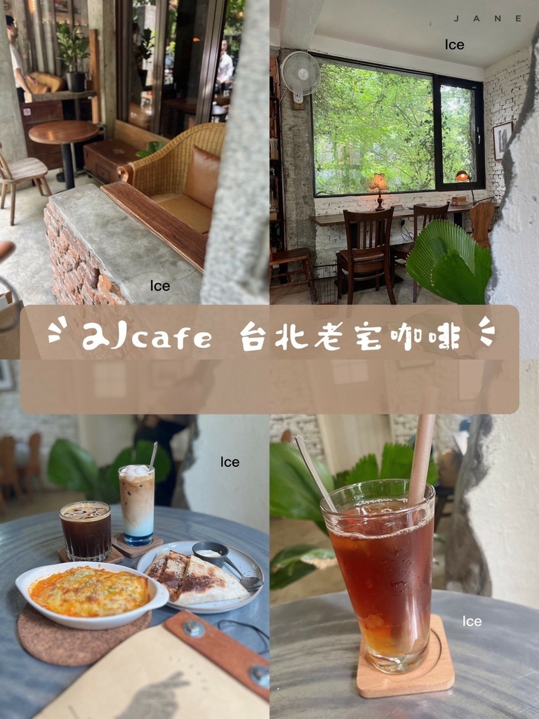{台北美食}2Jcafe#台北老宅咖啡廳#台北老屋咖啡廳#台 {台北美食}2Jcafe#台北老宅咖啡廳#台北老屋咖啡廳#台