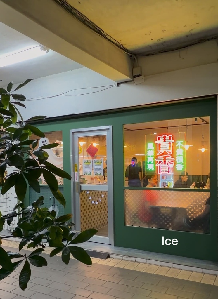 {台北美食}貴香鹽酥雞#有店貓陪吃的鹽酥雞店#可以內用的鹽酥