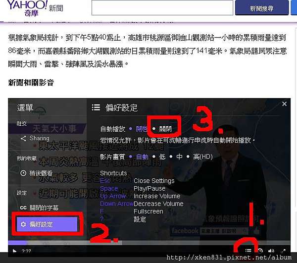關閉yahoo新聞自動播放 葛瑞斯肯樂活筆記 痞客邦