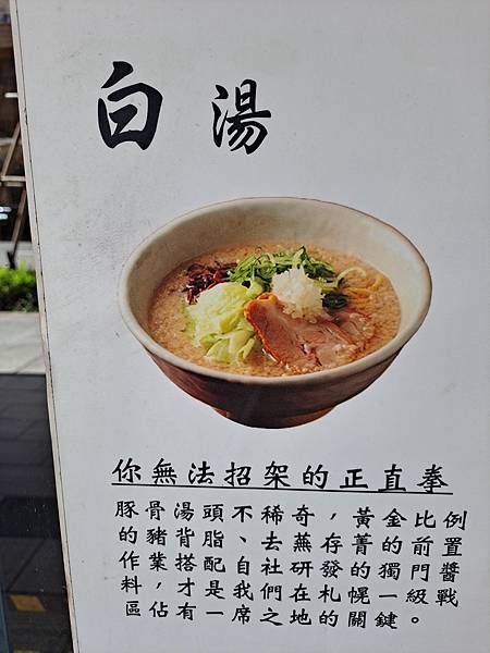 【台北大安】山嵐拉麵濃郁豚骨湯頭頂呱呱、激推拉麵店!!!店靠