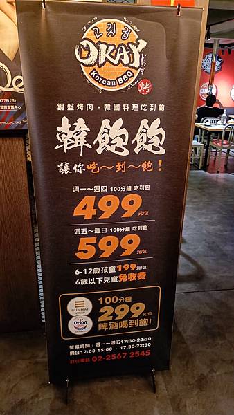 【台北中山】Okay韓國烤肉吃到飽、韓飽飽韓式料理吃到飽、超