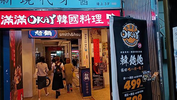 【台北中山】Okay韓國烤肉吃到飽、韓飽飽韓式料理吃到飽、超