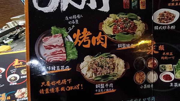 【台北中山】Okay韓國烤肉吃到飽、韓飽飽韓式料理吃到飽、超