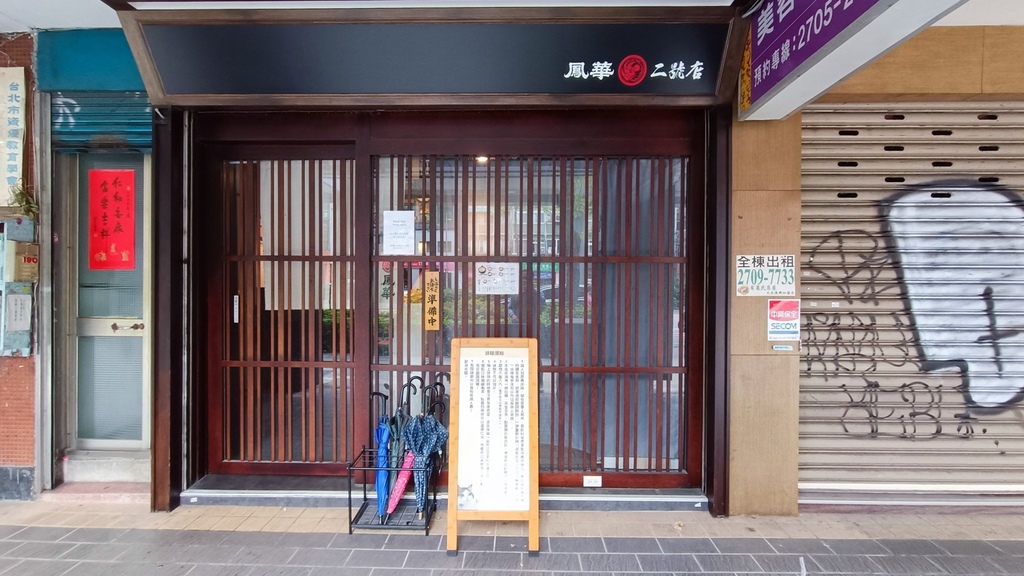 【台北大安】鳳華雞豚濃湯拉麵專門二號店、靠近科技大樓站、濃厚