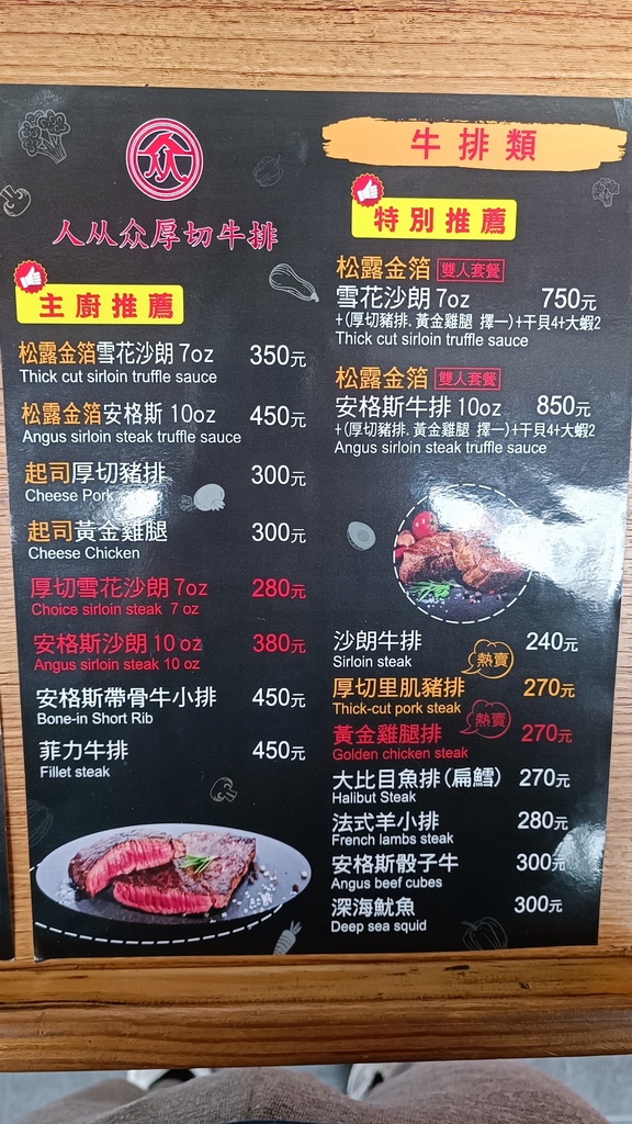 【台北大安】人从眾厚切牛排復興店、鄰近大安站4號出口、自助吧