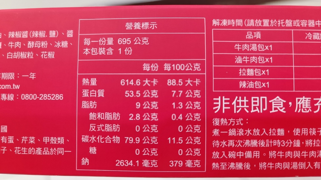 【體驗】體驗新上市的老協珍牛肉麵、獨創滾刀塊切法讓牛肉入口即