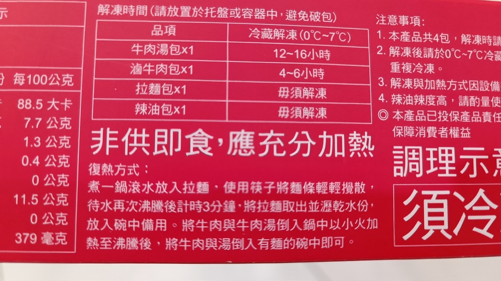 【體驗】體驗新上市的老協珍牛肉麵、獨創滾刀塊切法讓牛肉入口即