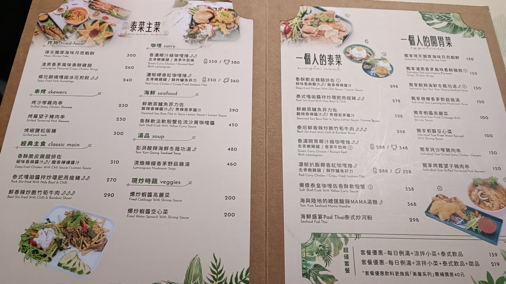 【台北中山】Coco brother 椰兄泰式獨享料理plu