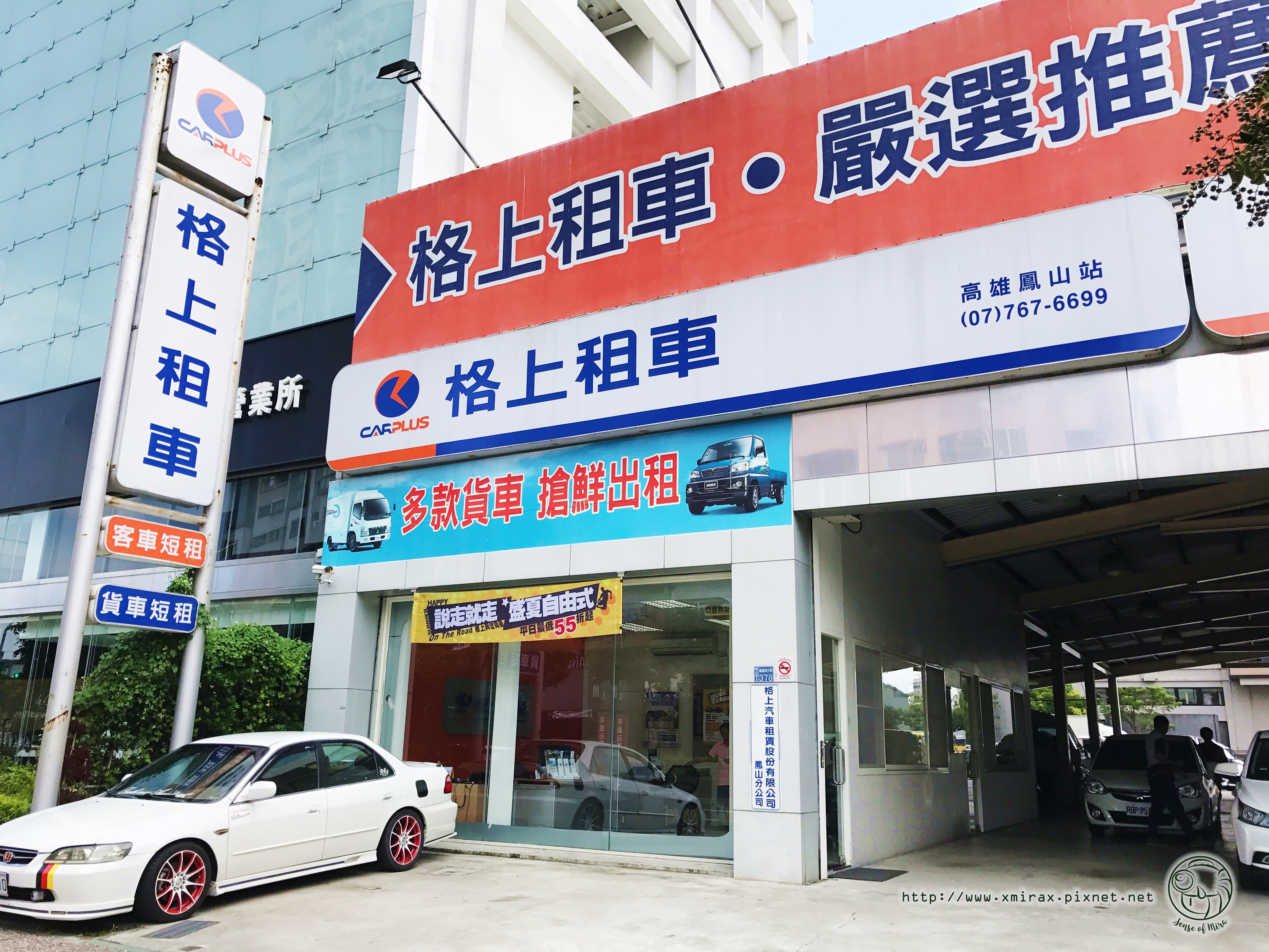 體驗 輕鬆租車遊雙城 推薦 格上租車 台南高雄二日遊 找自己日常 故事慢慢說 Sense Of Mira 痞客邦