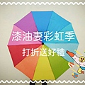 彩虹季特惠專案粉絲頁圖片.jpg