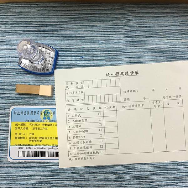 統一發票購買.jpg 創業,公司行號,統一發票購買,油漆,裝修,裝潢,室內設計,粉刷,清潔,方師傅,防水,工程,水泥,泥作,水電,土水,漆妻油漆