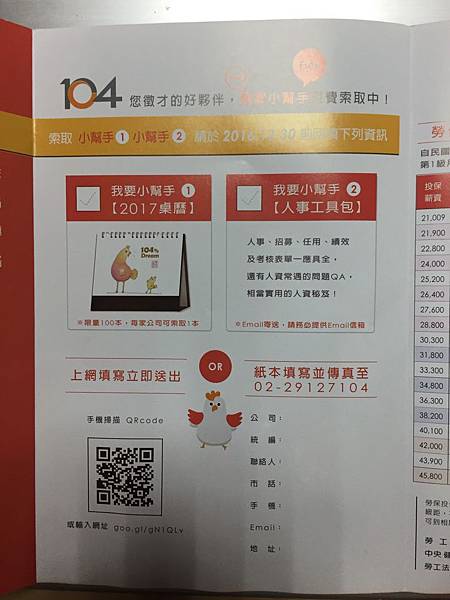 104送月曆105.11.jpg 104人力銀行,月曆,105年,油漆,裝修,裝潢,室內設計,粉刷,清潔,方師傅,防水,工程,水泥,泥作,水電,土水,漆妻油漆