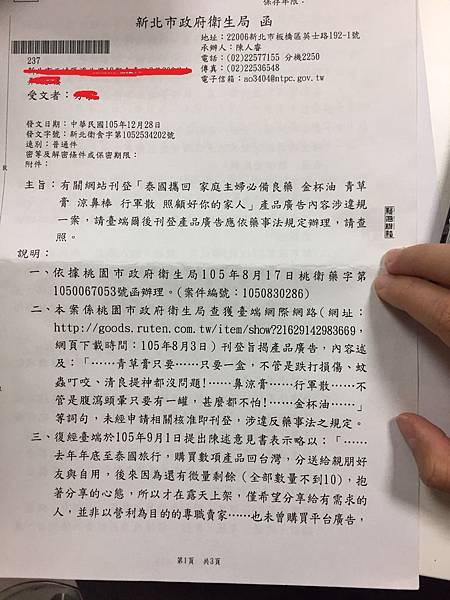 1衛生局賣藥事件.jpg 1衛生局賣藥事件.jpg