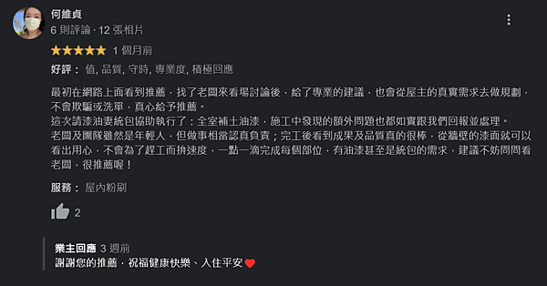 螢幕擷取畫面_20221117_100521.png 三峽,台北,北部,新北,板橋,樹林,鶯歌,新店,桃園,三峽油漆,台北油漆,新北油漆,新店油漆,樹林油漆,板橋油漆,新莊油漆,三重油漆,桃園油漆,萬華油漆,油漆,裝修,裝潢,室內設計,粉刷,方師傅,防水,工程,水泥,泥作,水電,土水,漆油妻