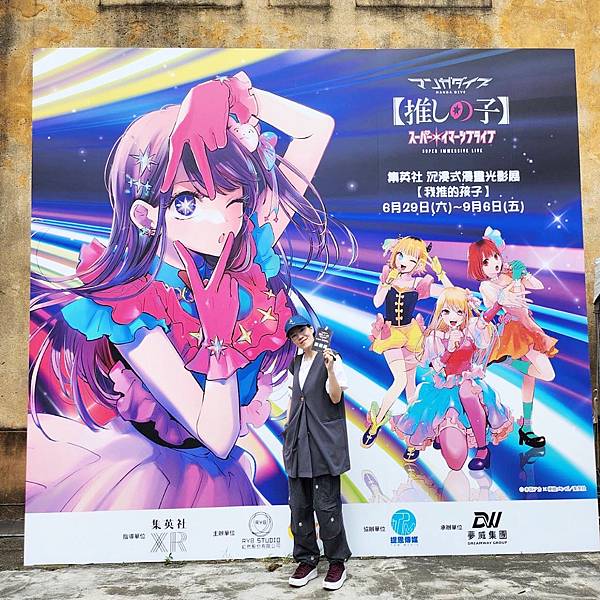 我推的孩子｜亞洲首站移師到台北華山文創園區｜參觀資訊