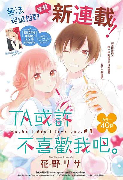 十部少女漫畫推薦清單之二 雪花台湾 十部少女漫畫推薦清單之二 雪花台湾